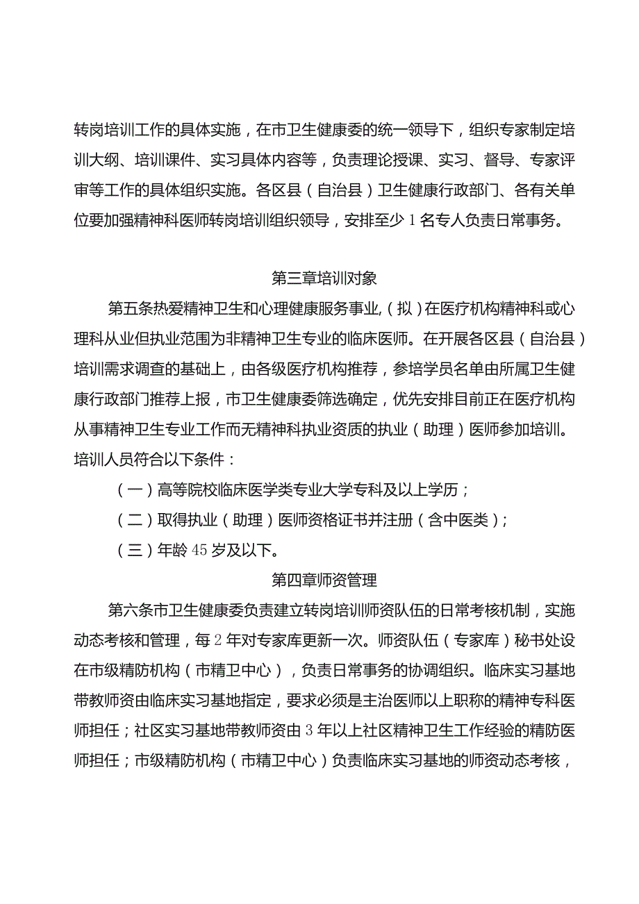 重庆市精神科医师转岗培训管理工作办法（试行）.docx_第3页