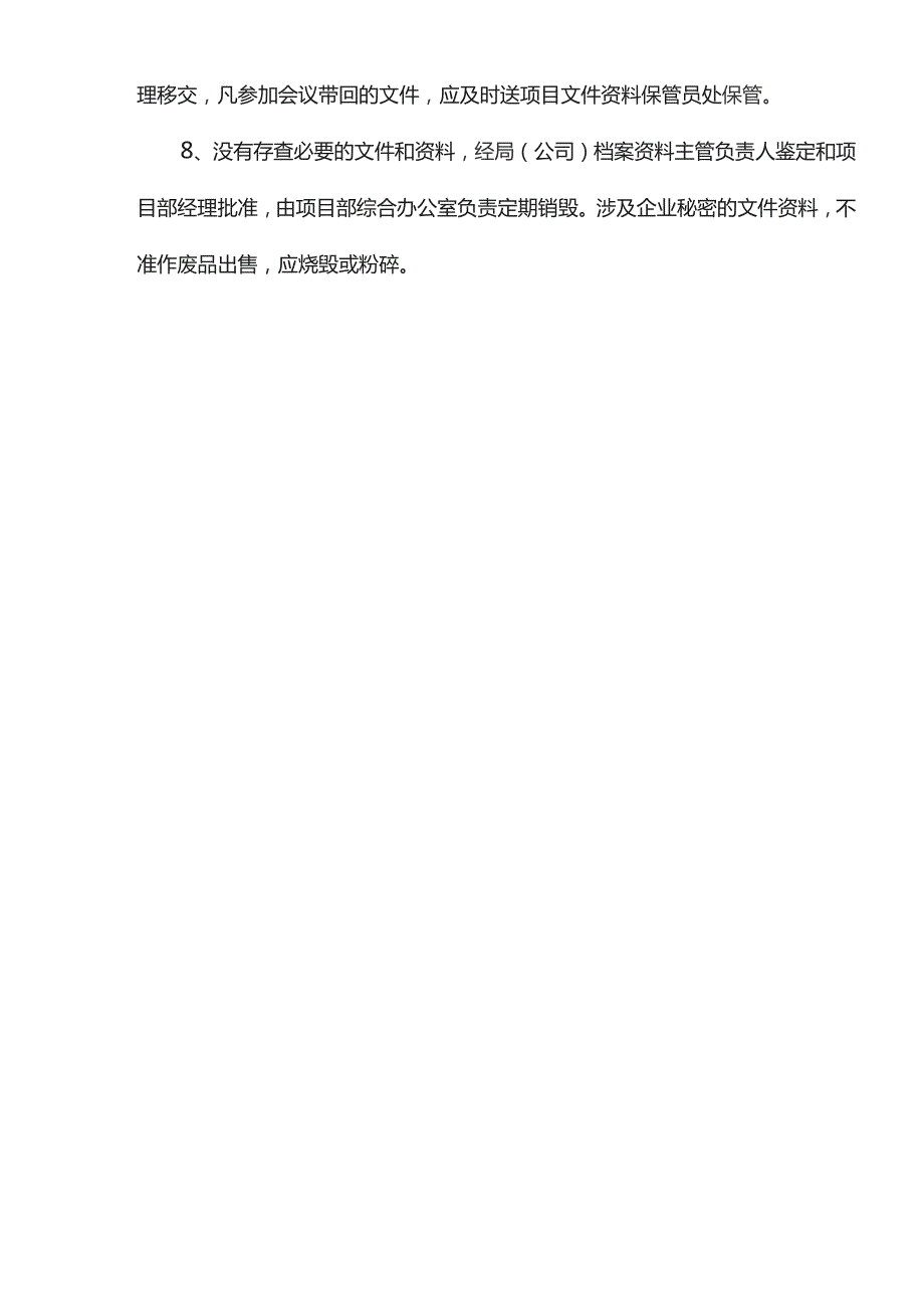 项目部收发文规定.docx_第2页