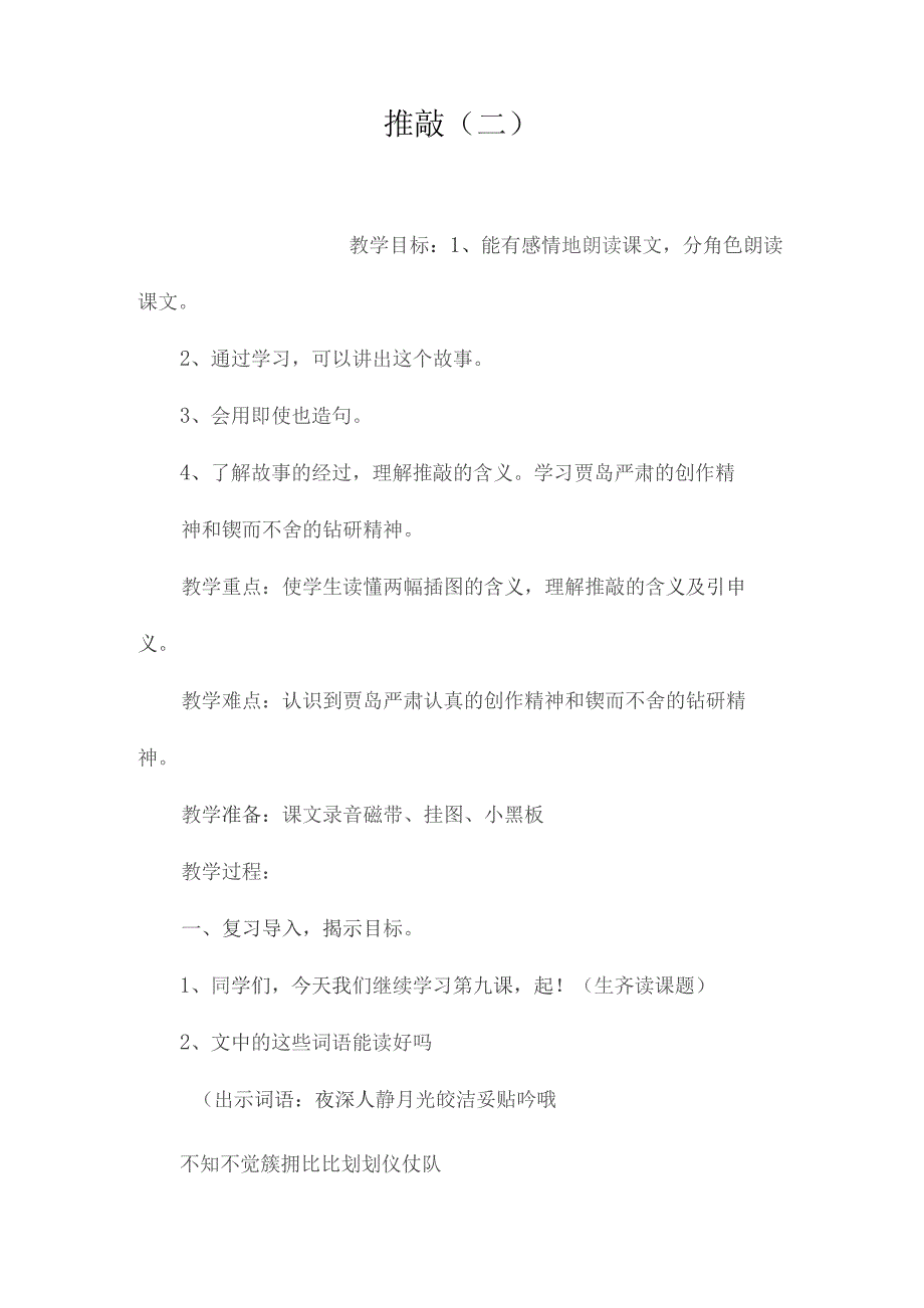 最新整理推敲（二）.docx_第1页