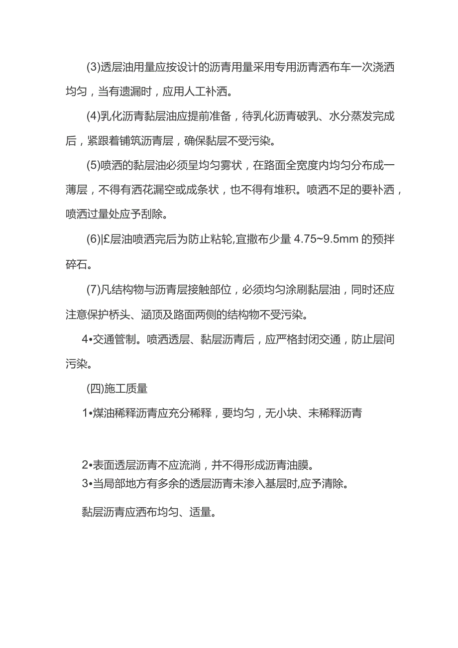 透层、黏层标准化施工要求.docx_第3页