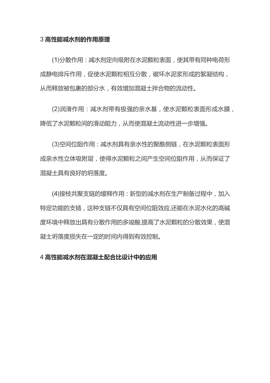 混凝土配合比设计中高性能减水剂应用.docx_第2页