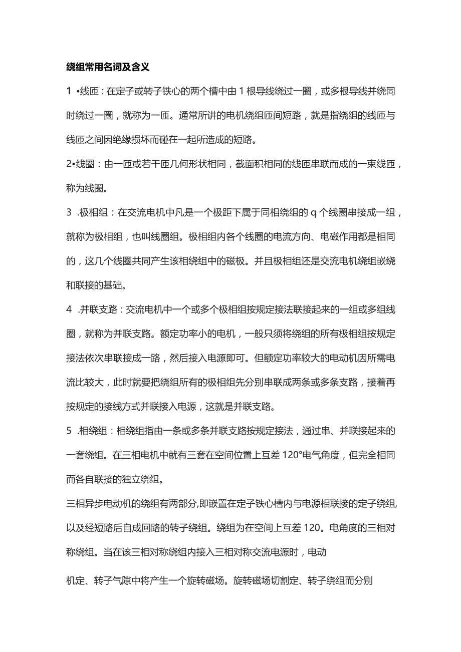 技能培训资料：什么是交流绕组.docx_第1页