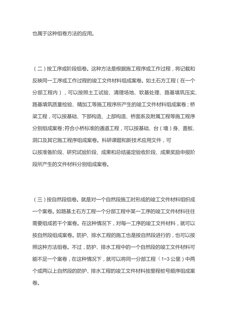 高速公路竣工文件的分类与组卷方法.docx_第3页