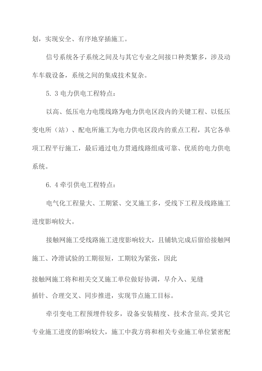 新建铁路客运专线四电工程建设项目总体概况.docx_第3页