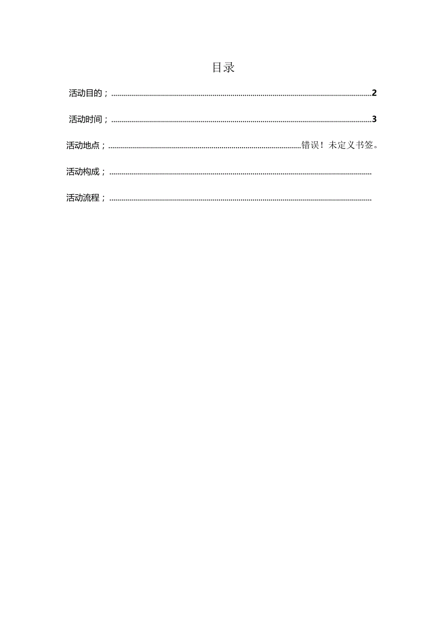 活动策划书格式及范文.docx_第2页