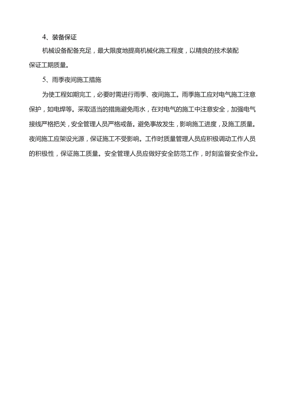 施工进度计划及工期保障措施.docx_第3页