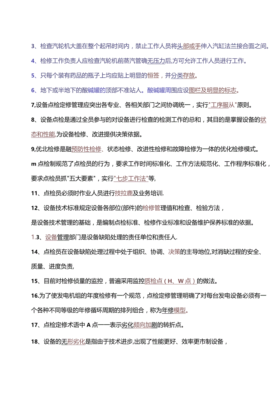 设备点检定修持证上岗考试水机专业试题及答案.docx_第2页