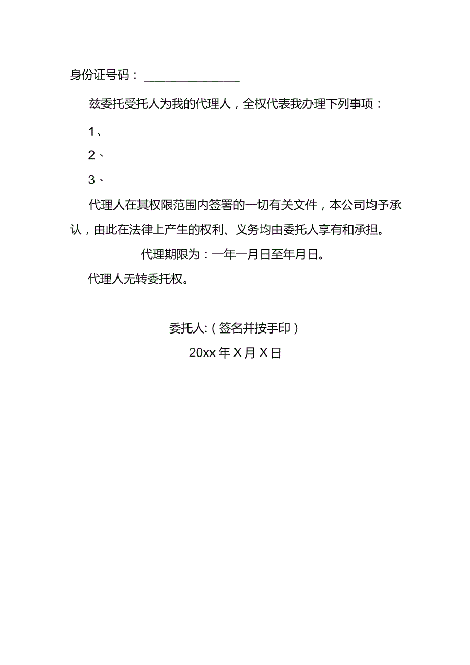 特别授权委托书.docx_第2页