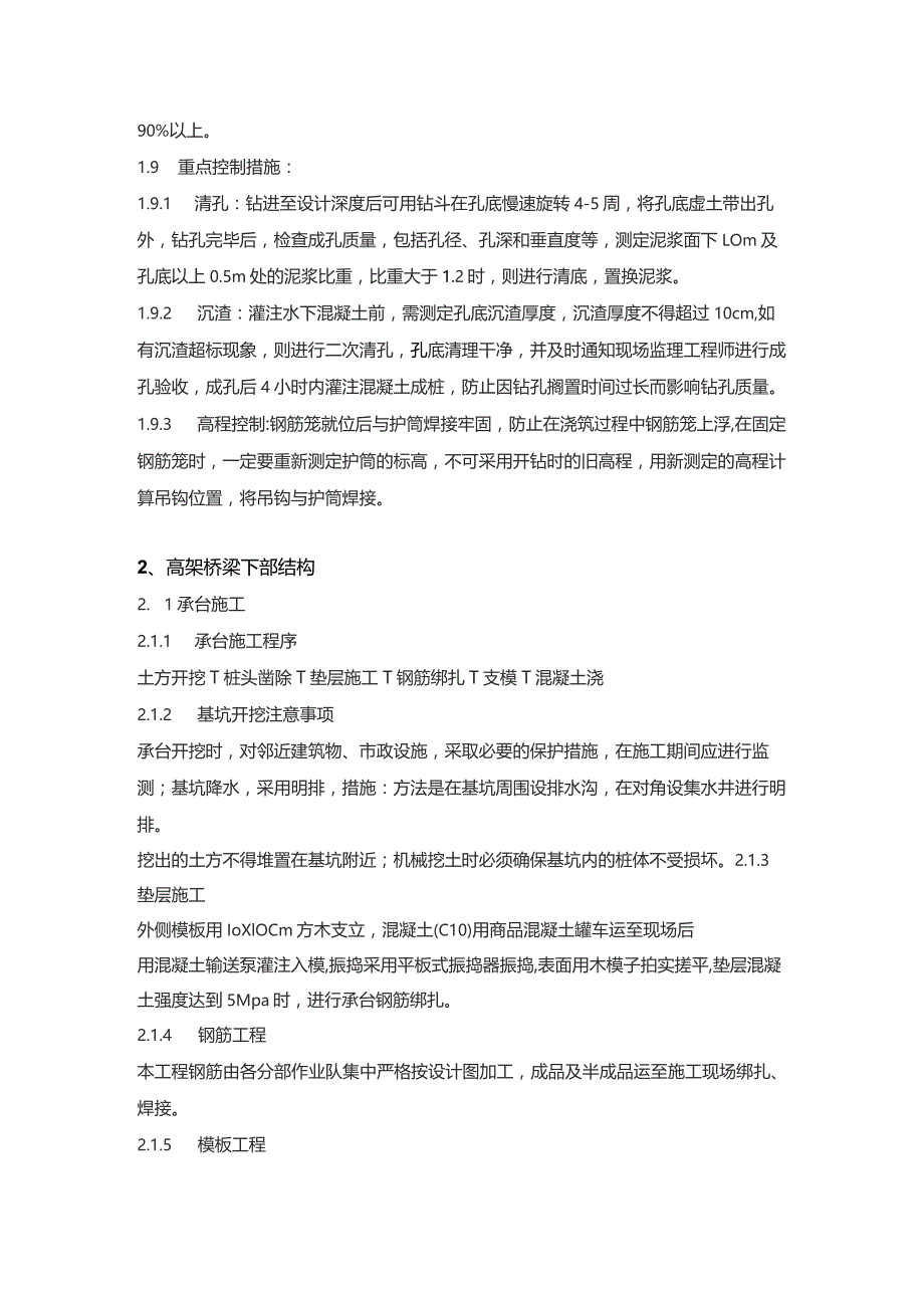 机场工程施工组织设计分项—高架桥梁工程施工方案.docx_第3页