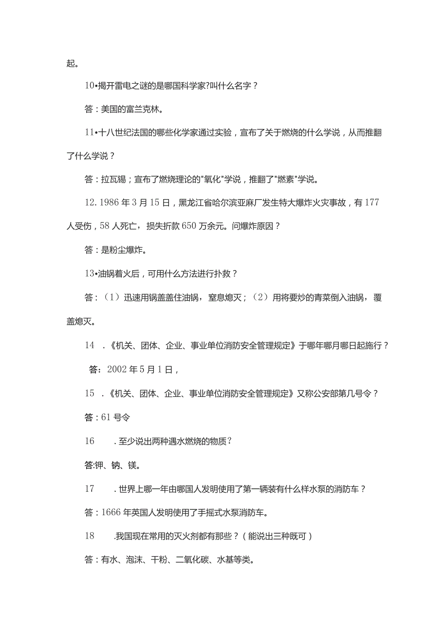 消防知识竞赛简答题题库.docx_第2页