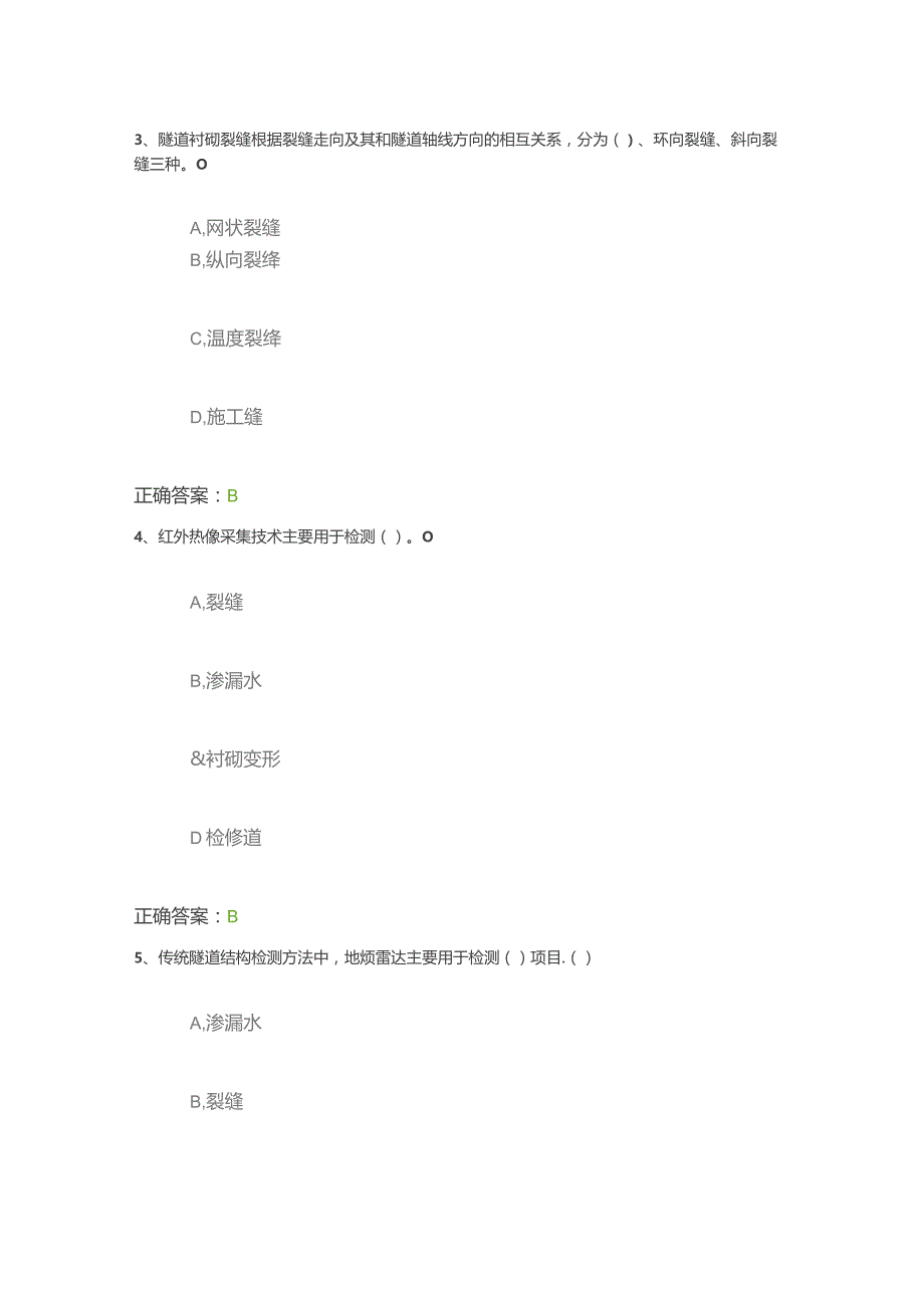 隧道养护检查的快速检测方法（每日一练）.docx_第2页