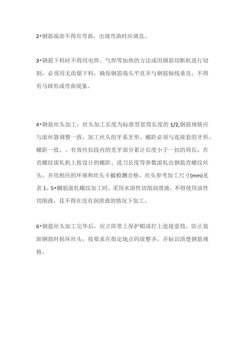 钢筋机械连接技术规程全套.docx_第2页