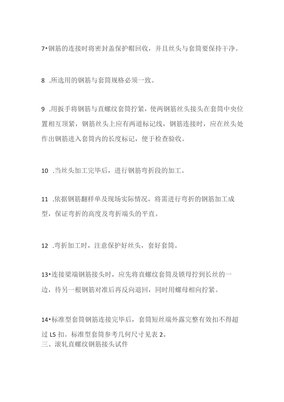 钢筋机械连接技术规程全套.docx_第3页