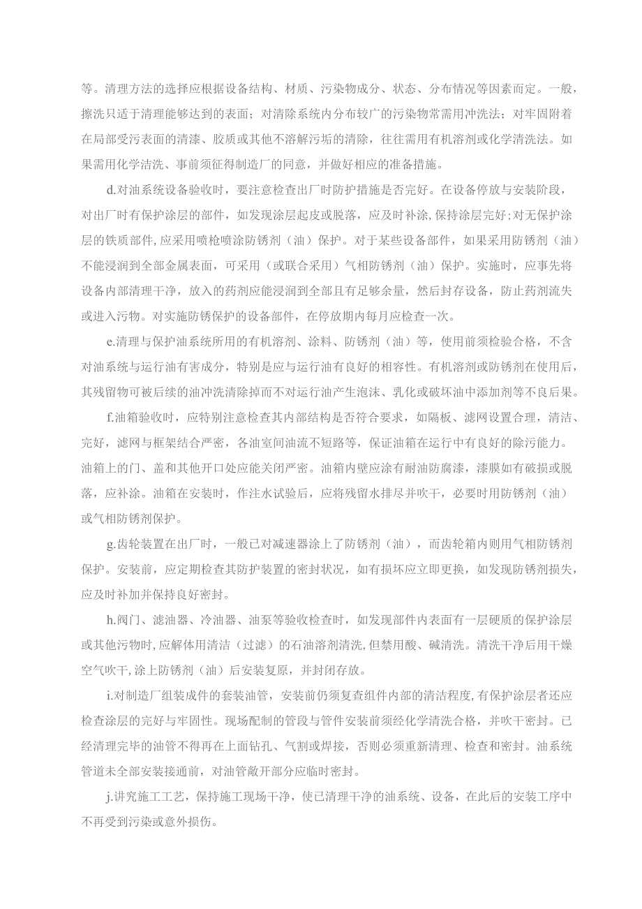 提高汽轮发电机组油系统清洁度技术方案指引.docx_第2页