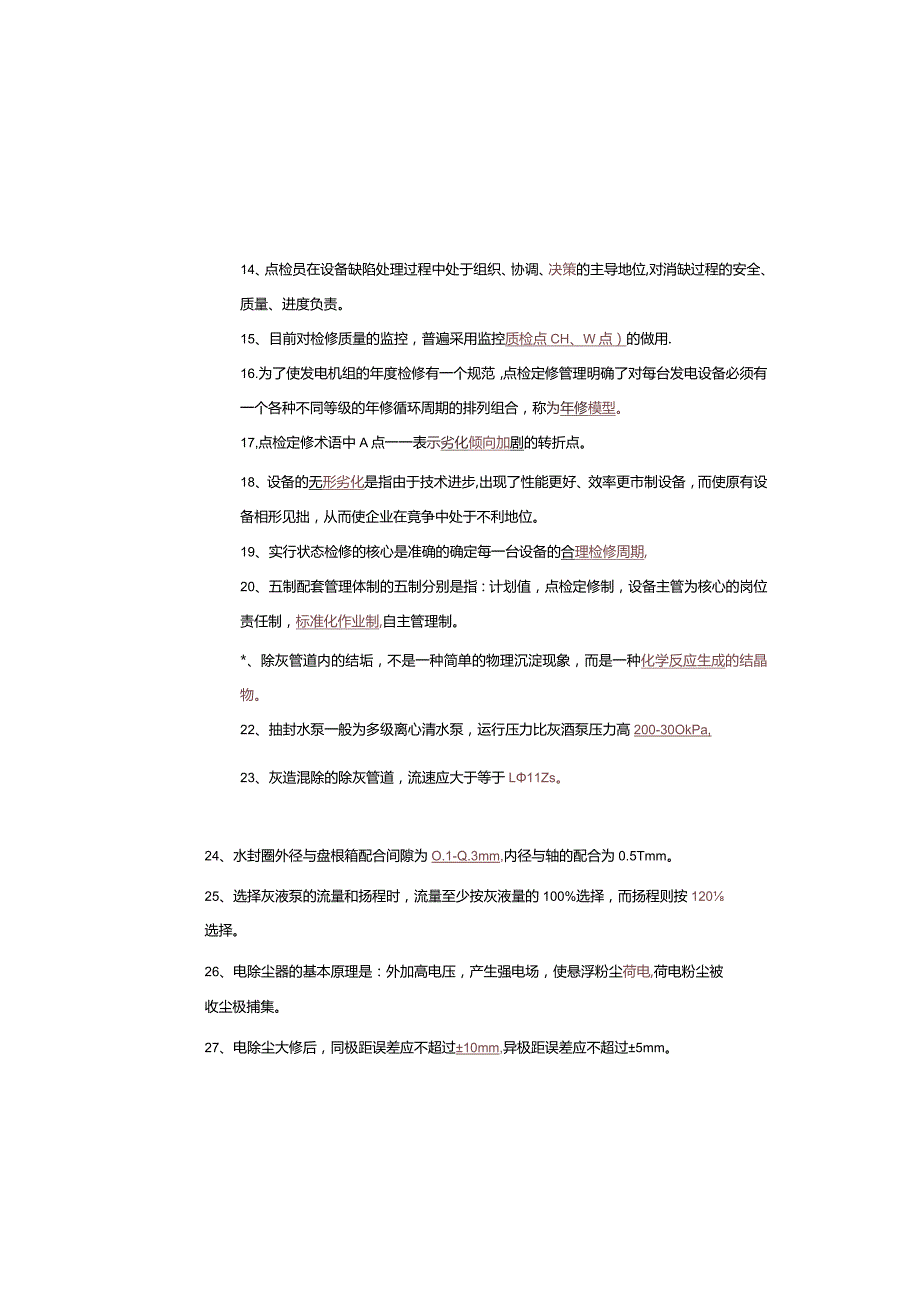设备点检员除灰专业试题及答案.docx_第3页