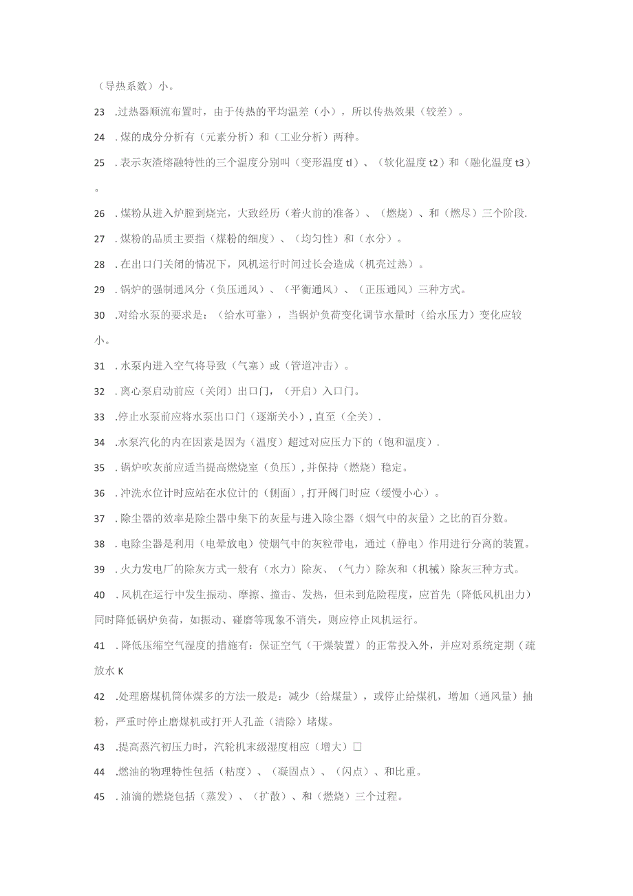 锅炉基础知识填空部分.docx_第2页