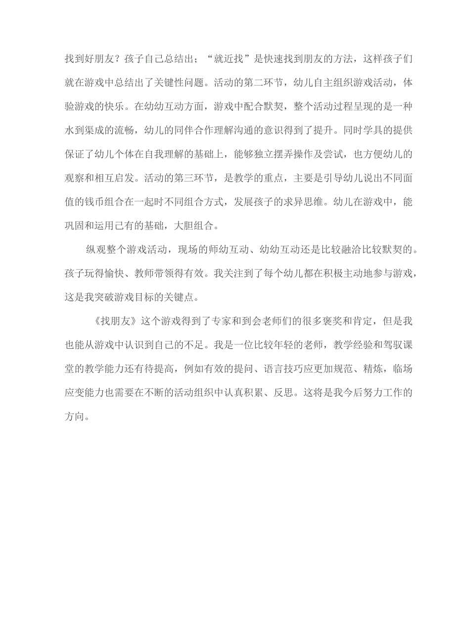 找朋友活动反思.docx_第2页