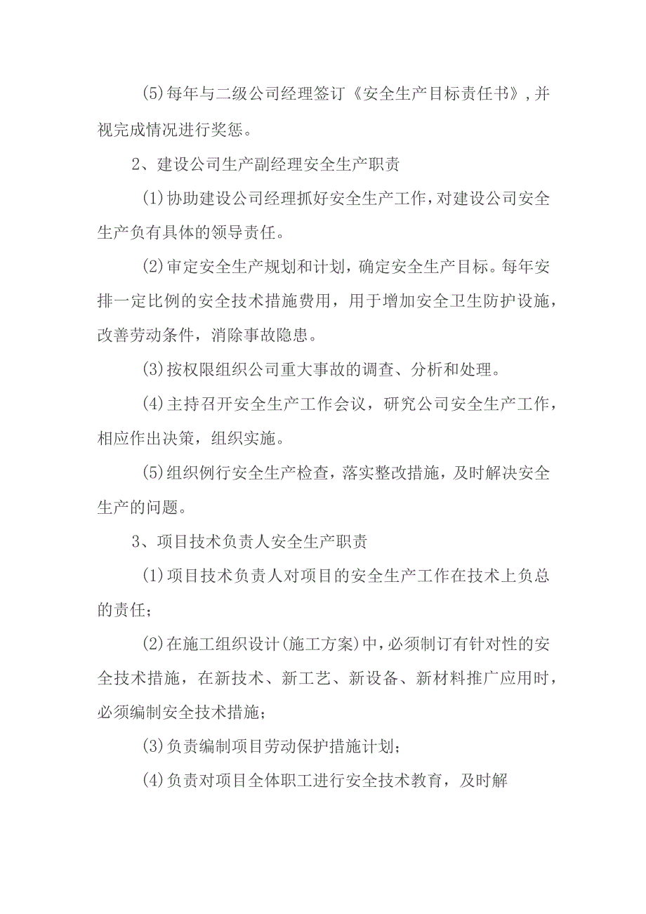 旅游景区砂石路及钢结构摄影三角塔建设项目安全文明施工措施.docx_第3页