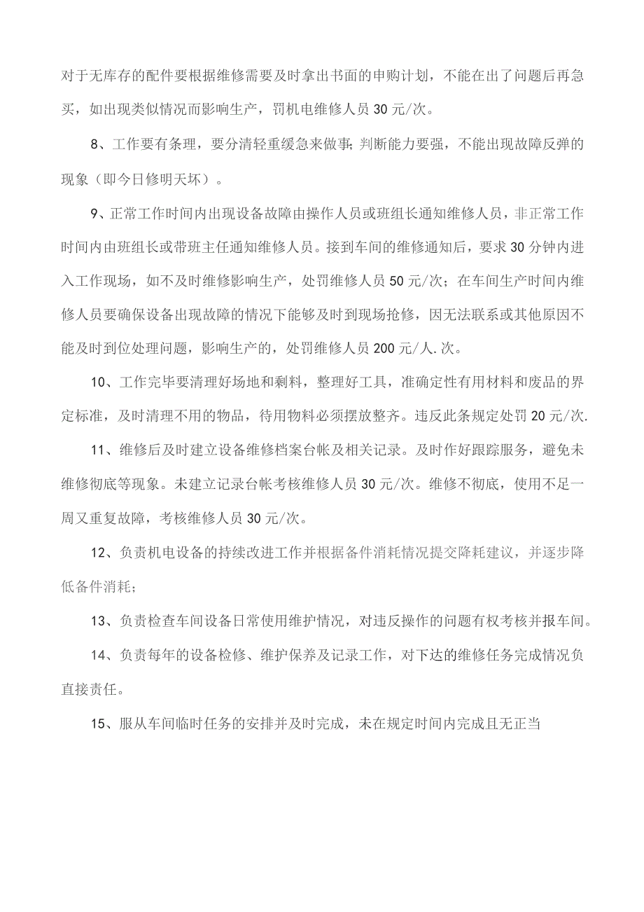 机加车间各级人员设备管理职责.docx_第2页