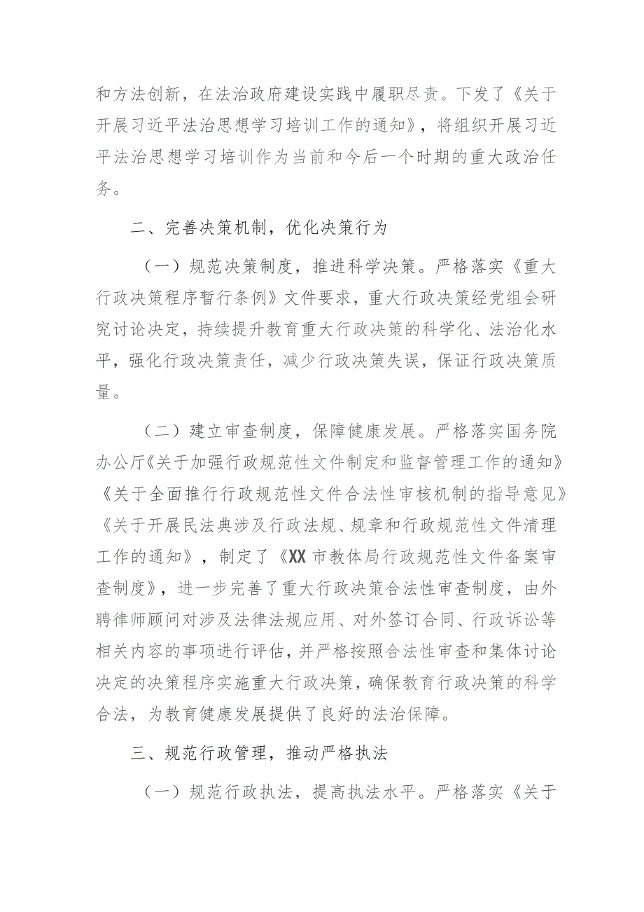 教育和体育局2023年法治政府建设情况报告.docx_第2页