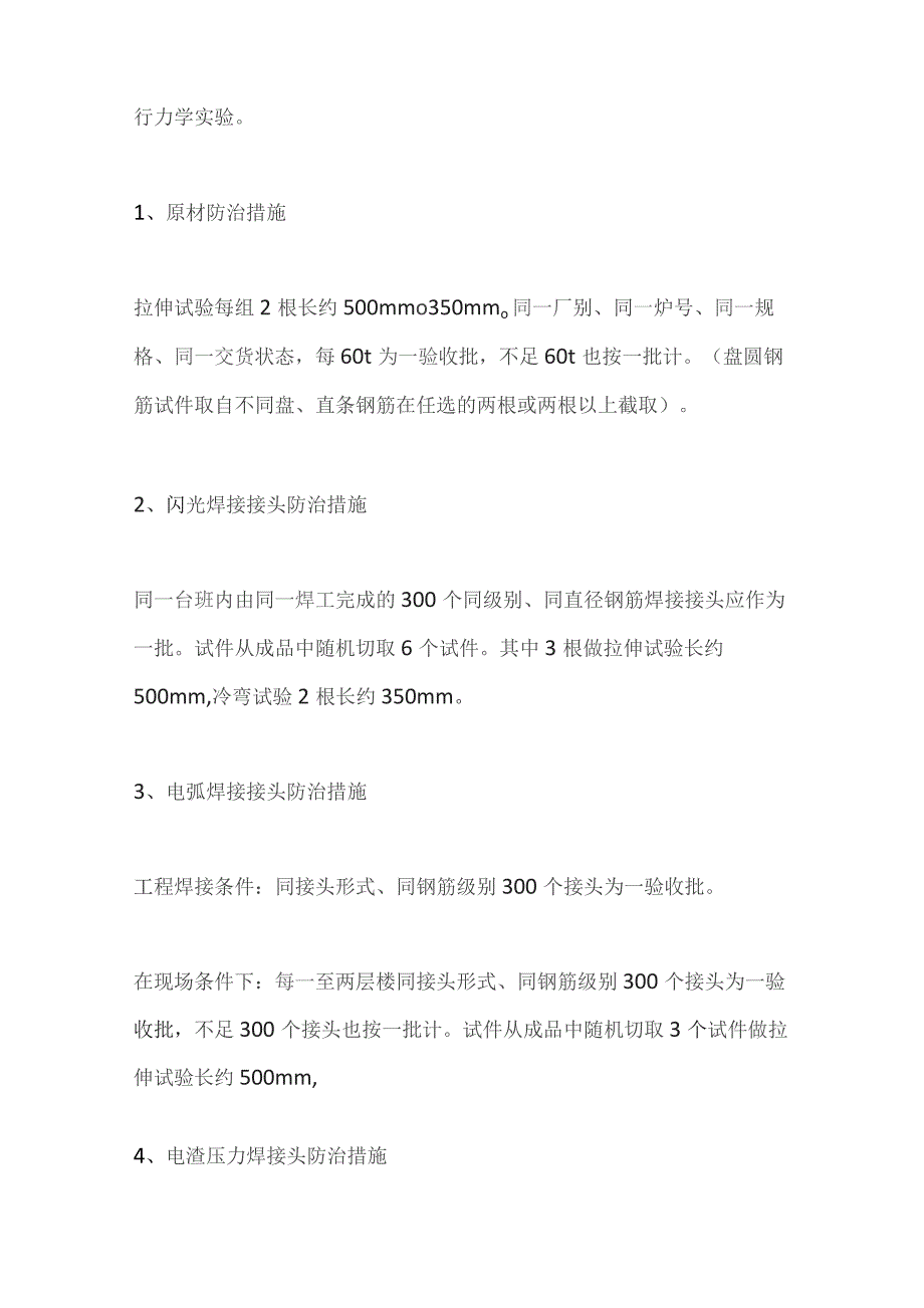 钢筋验收标准和常见问题汇总全套.docx_第3页