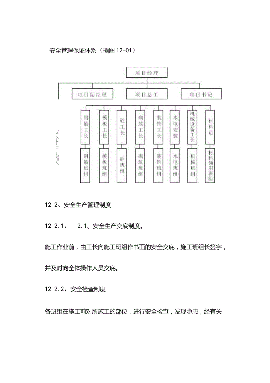 机场工程施工组织设计分项—第一章、安全生产管理与保证措施.docx_第2页