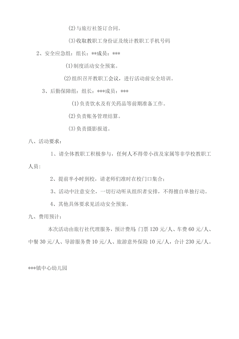 教师秋游活动方案.docx_第2页