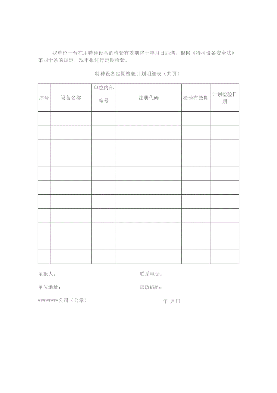 最新特种设备的管理台账表格范文.docx_第2页