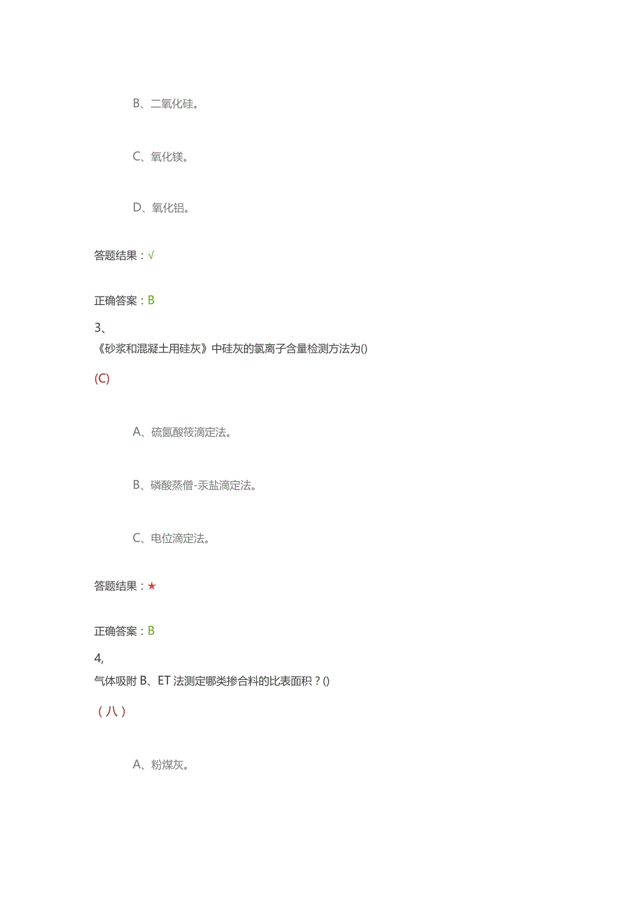 掺合料检测标准及试验方法解读（每日一练）.docx_第2页