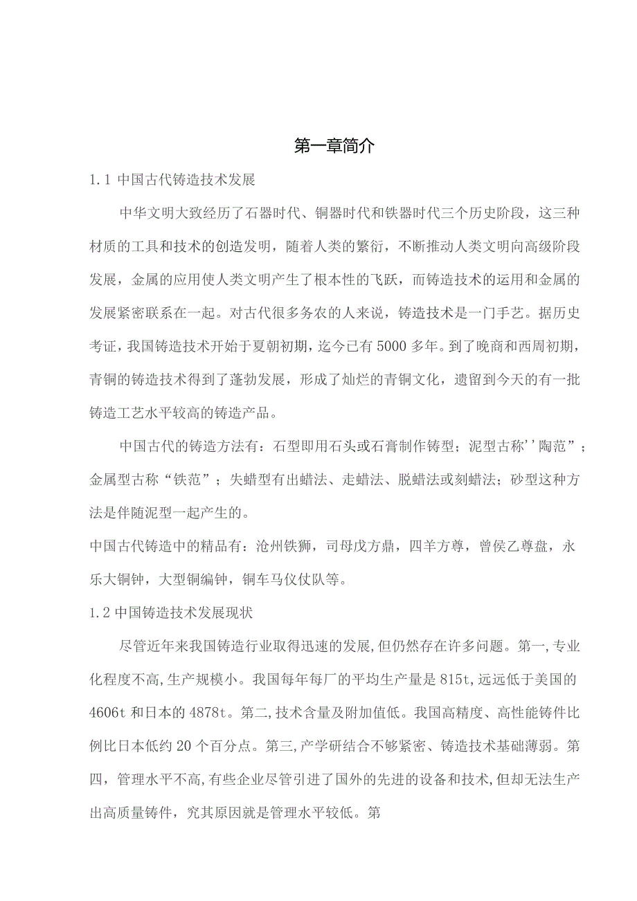 支座砂型铸造工艺设计说明书.docx_第1页