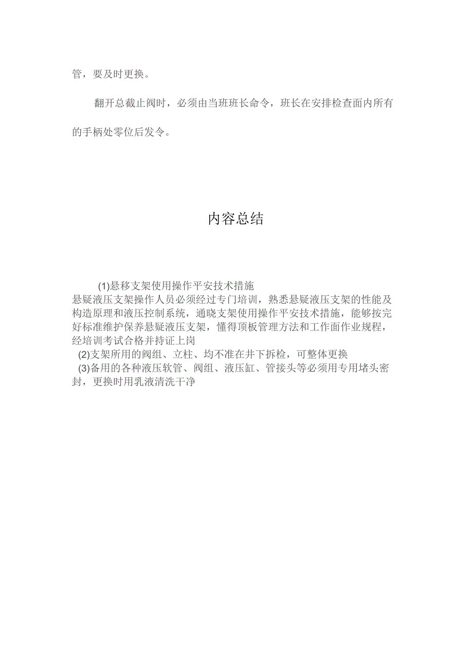 最新整理悬移支架使用操作安全技术措施.docx_第3页