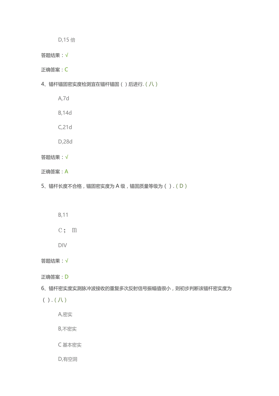 锚杆施工质量检查（每日一练）.docx_第2页