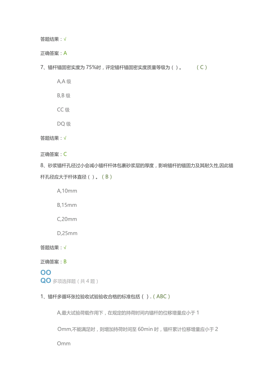 锚杆施工质量检查（每日一练）.docx_第3页