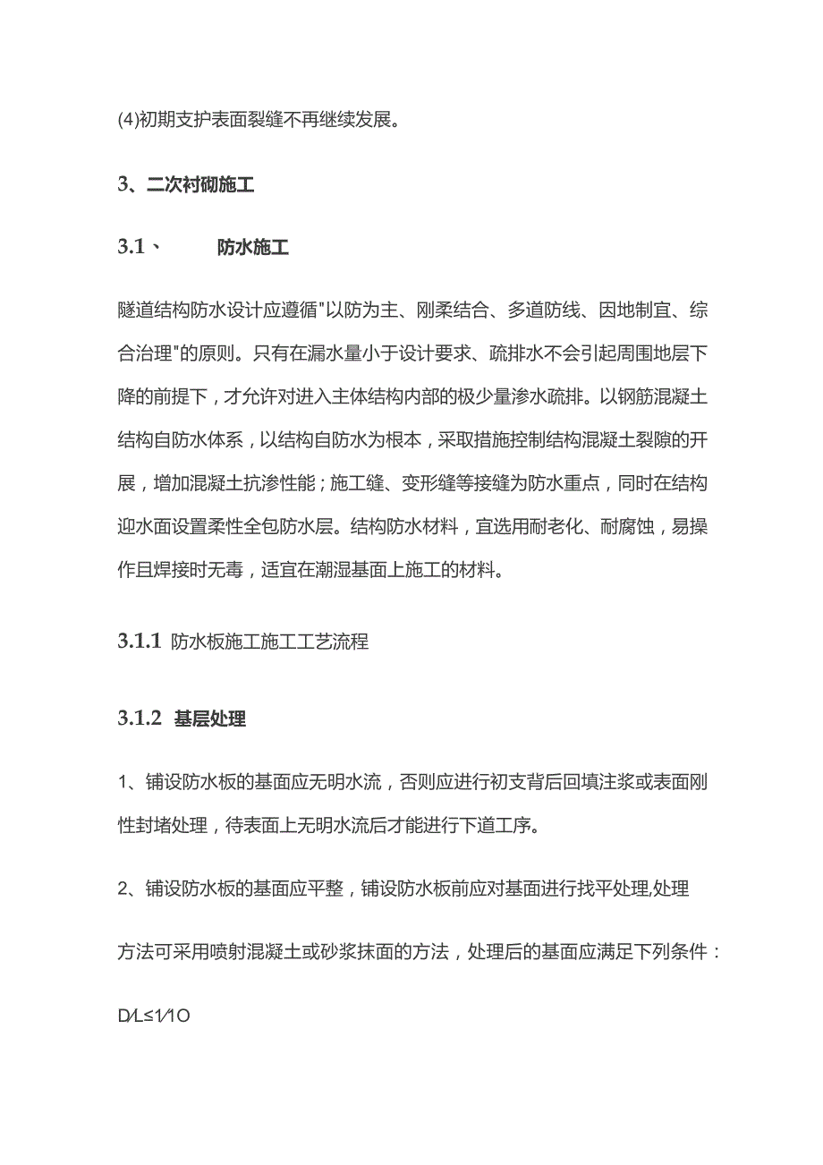 隧道二衬施工完整方案.docx_第2页