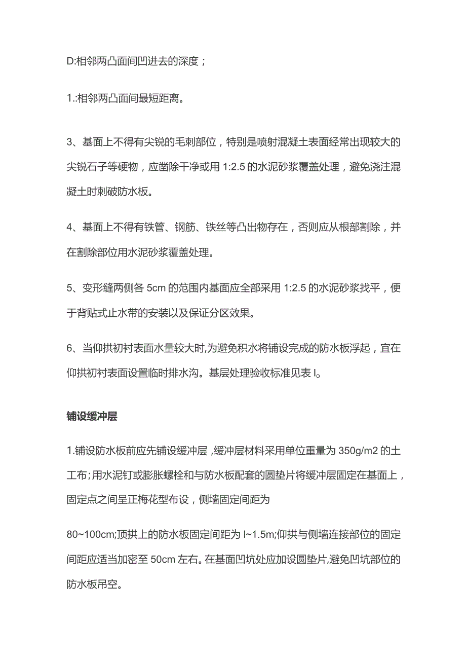 隧道二衬施工完整方案.docx_第3页