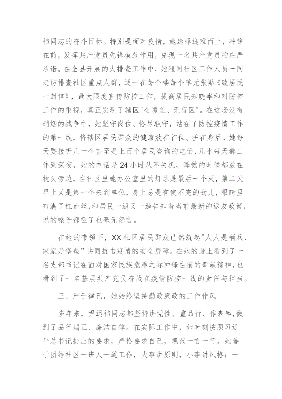 社区工作人员“学习二十大”演讲比赛演讲稿：勇立潮头竞风流.docx_第3页