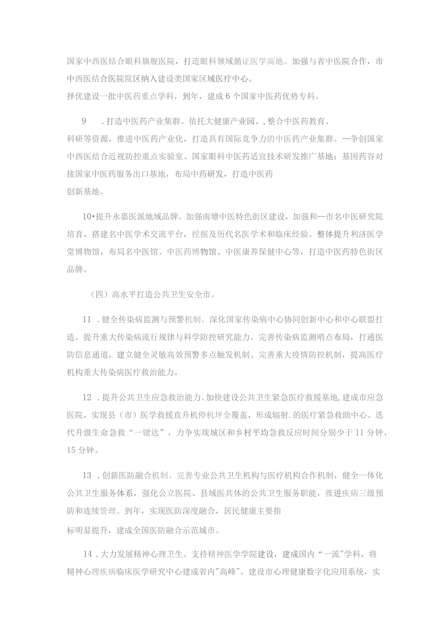 推进医疗高地建设新三年行动计划模板.docx_第3页