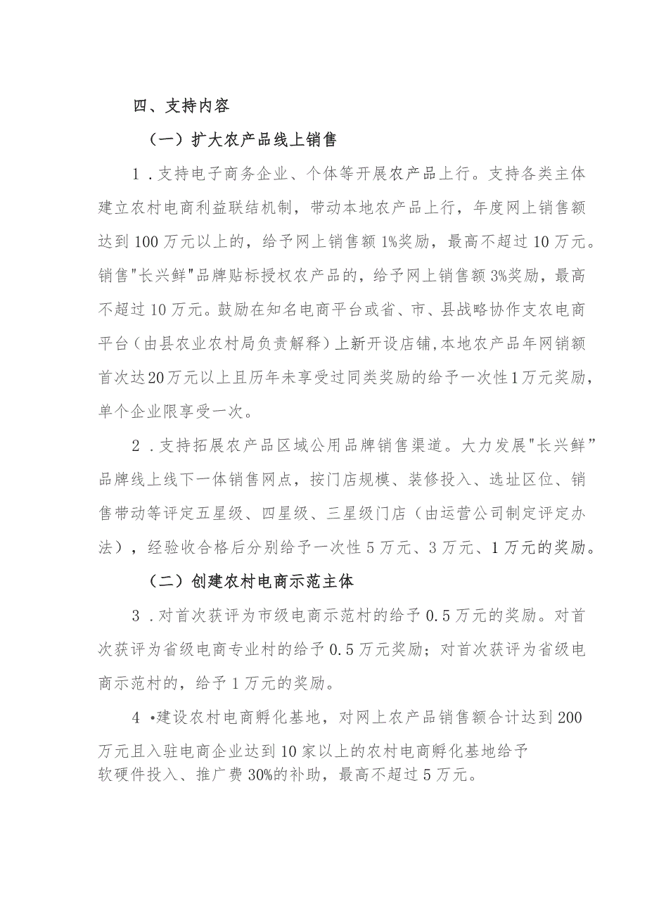 长兴县2023年农村电子商务发展政策实施细则（征求意见稿）.docx_第2页