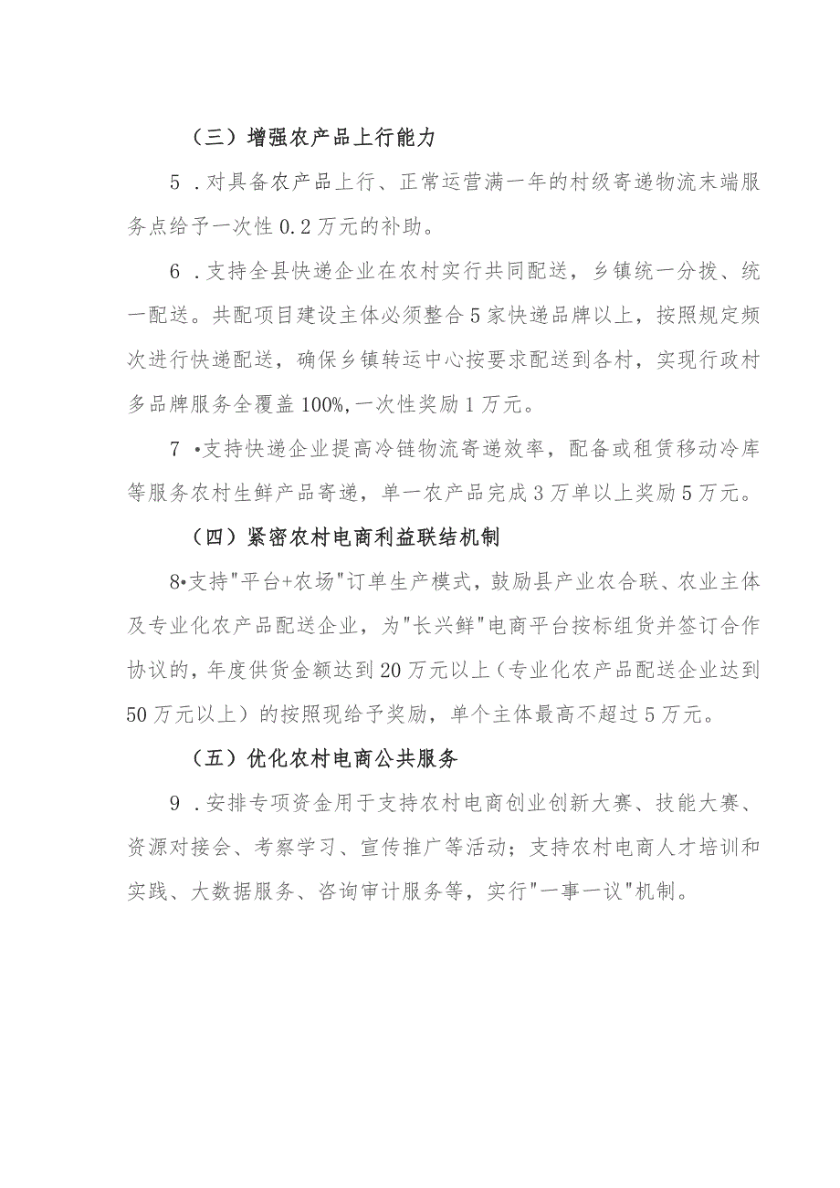 长兴县2023年农村电子商务发展政策实施细则（征求意见稿）.docx_第3页