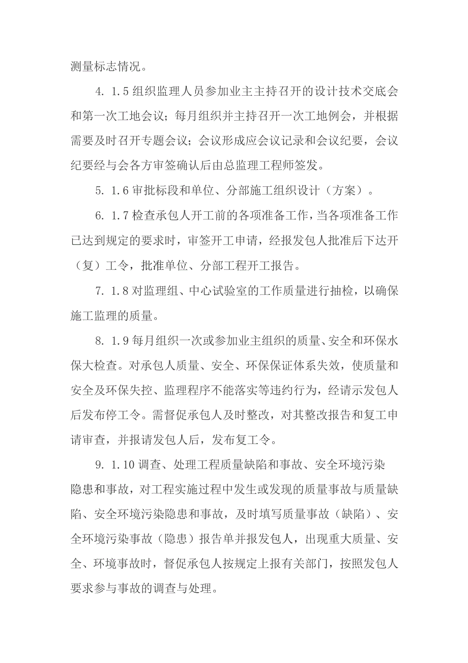 铁路客运专线四电工程建设项目监理各部门分工与职责.docx_第3页