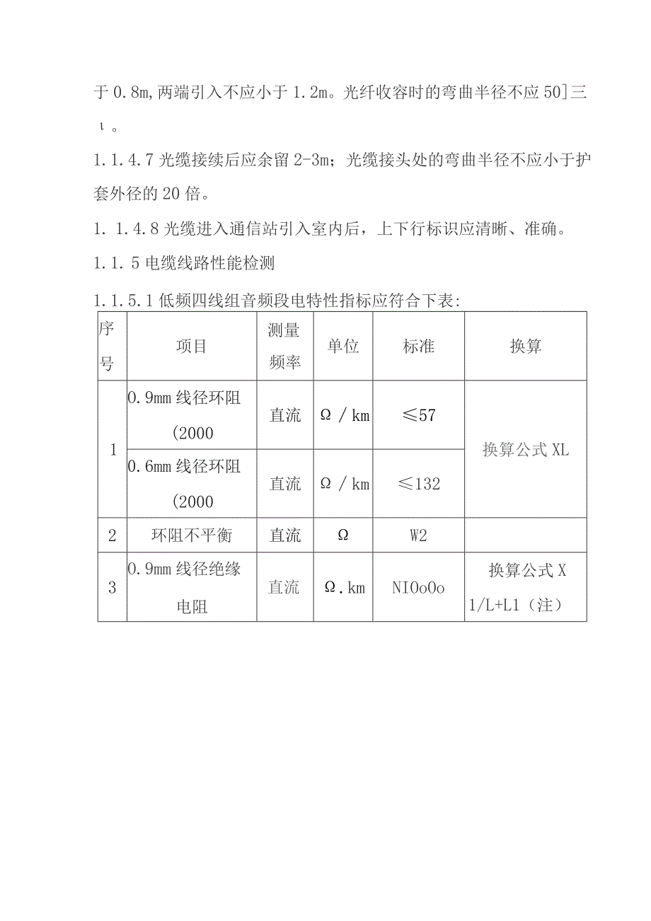 铁路客运专线通信工程重点难点工程控制方案.docx_第3页