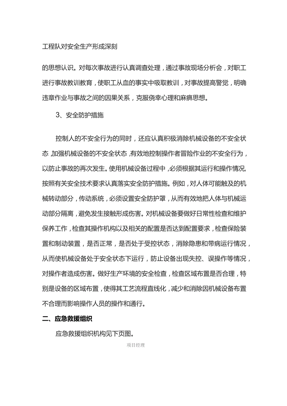 施工应急预案.docx_第2页