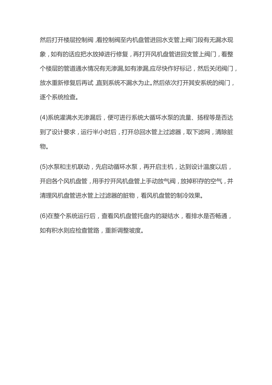 空调水系统检查渗漏及调试要点全套.docx_第3页