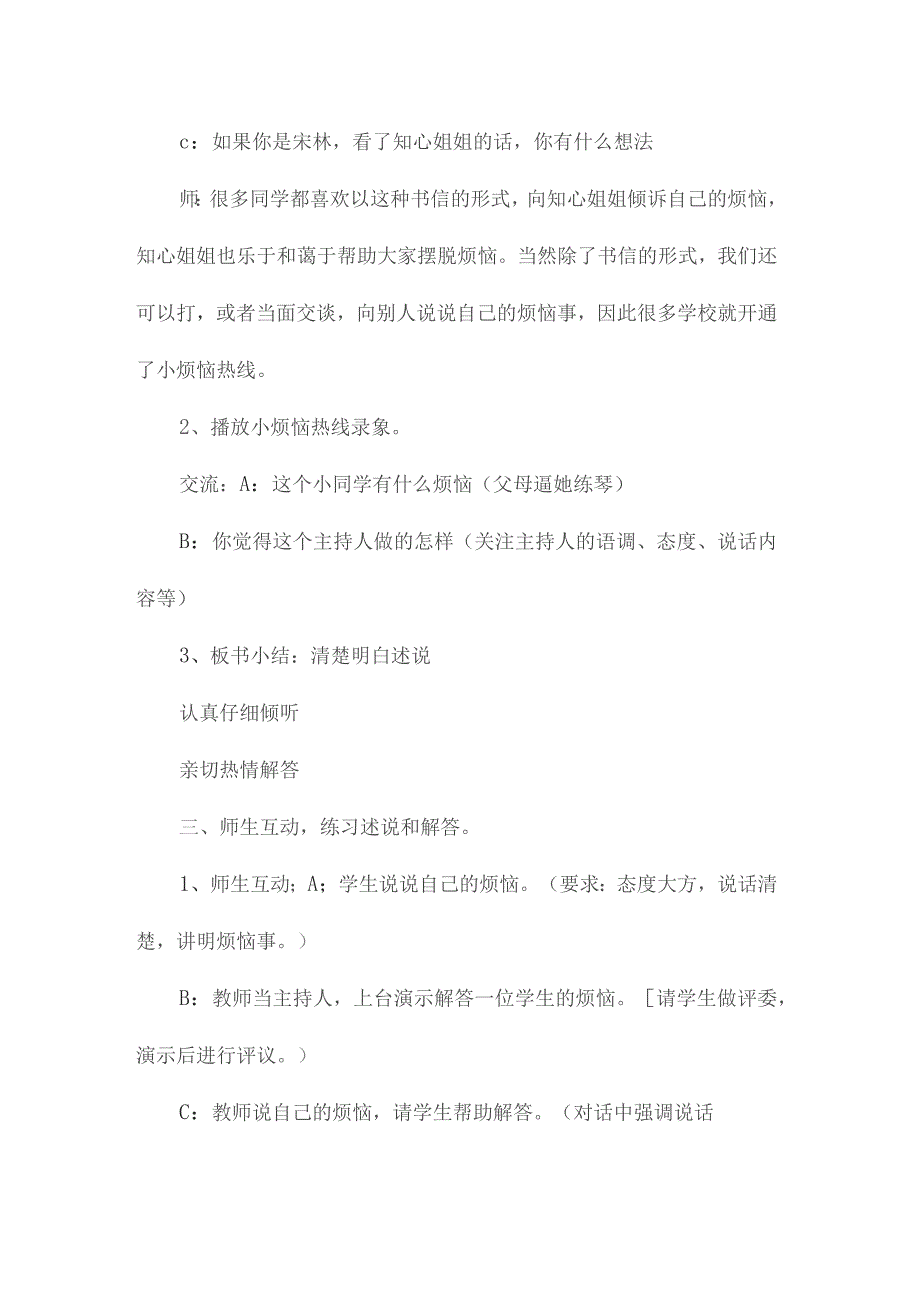 最新整理小烦恼热线（四下练习7口语交际）.docx_第2页