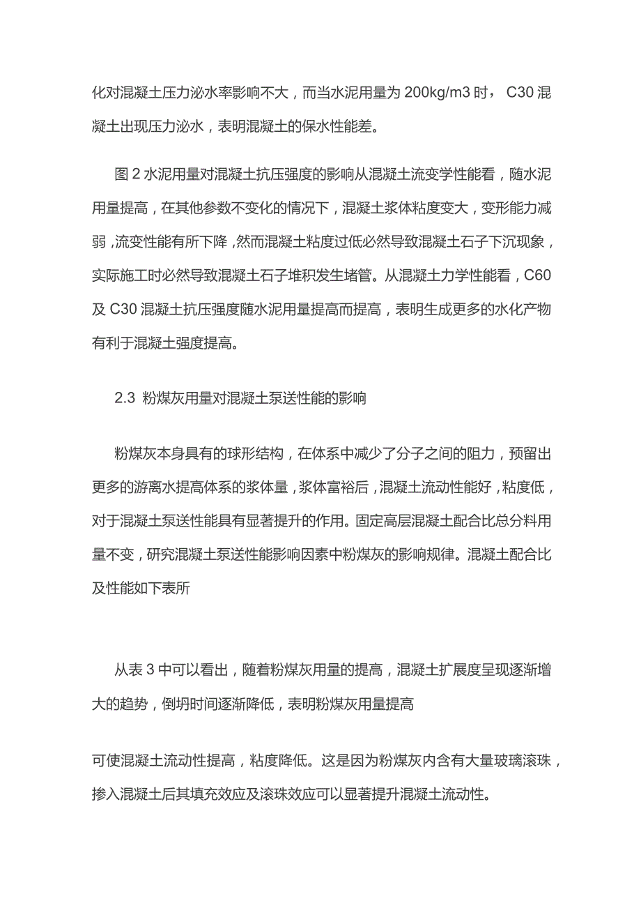 胶凝材料用量对混凝土泵送性能影响.docx_第3页