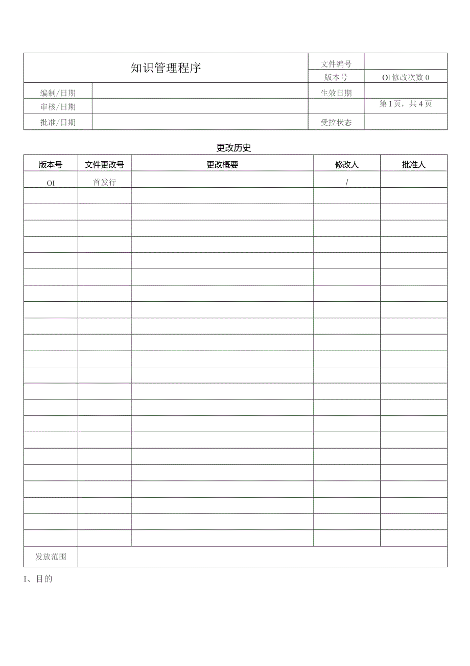 目标、指标及管理方案控制程序.docx_第1页