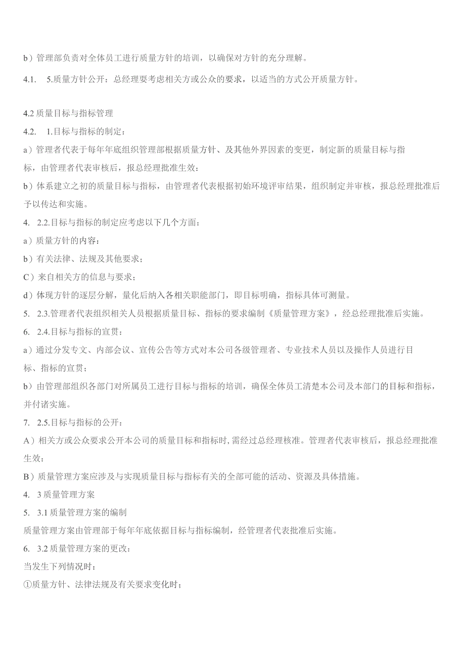 目标、指标及管理方案控制程序.docx_第3页