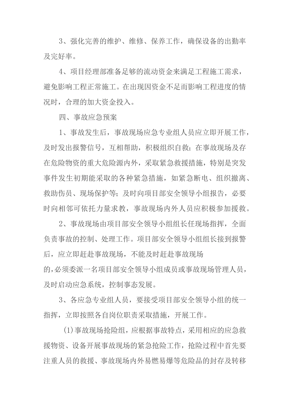 旅游景区砂石路及钢结构摄影三角塔建设项目应急处理措施预案以及抵抗风险的措施.docx_第3页