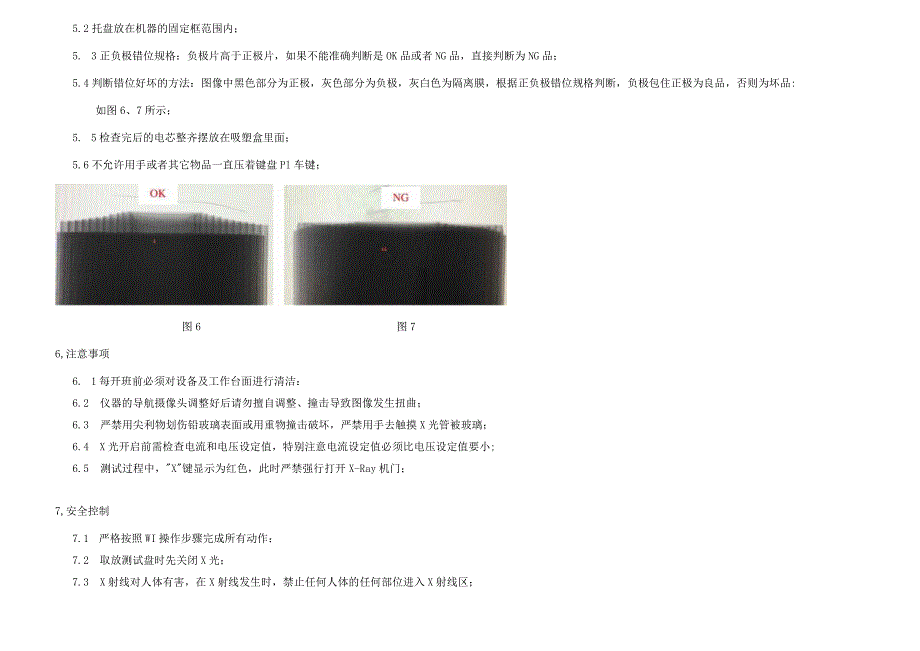 离线X-Ray机操作规程.docx_第3页