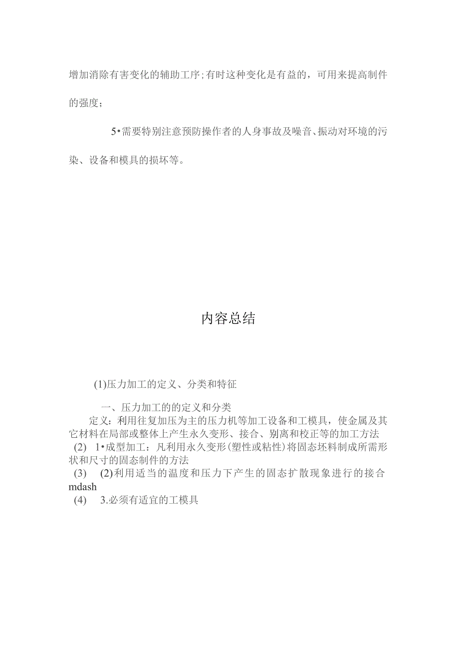 最新整理压力加工的定义、分类和特征.docx_第3页